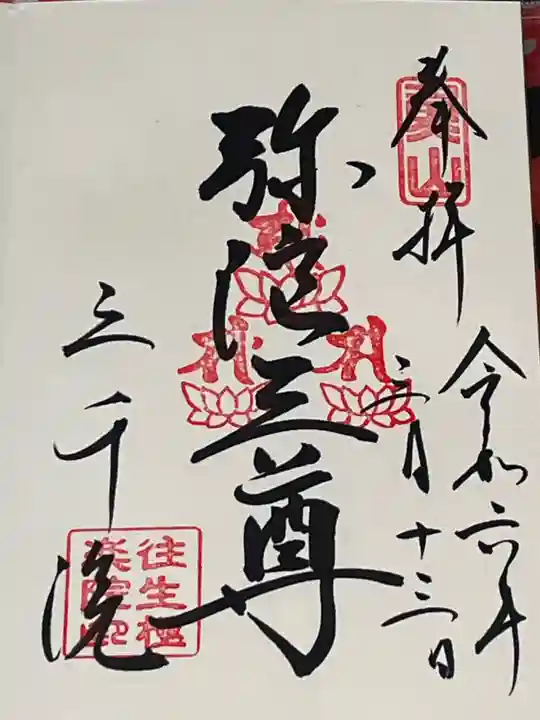 三千院門跡(京都府)