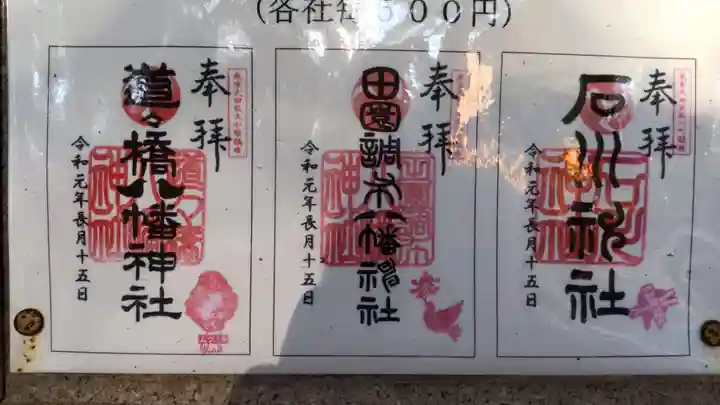 雪ケ谷八幡神社の御朱印