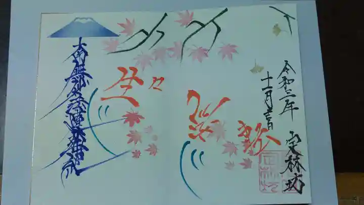 日蓮宗 総本山 塔頭 定林坊(じょうりんぼう)(山梨県)