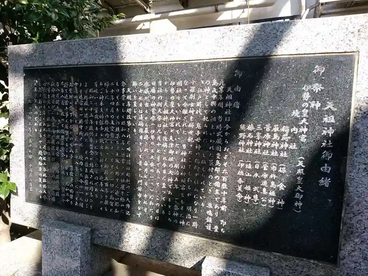天祖神社の歴史
