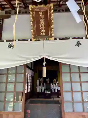 於岩稲荷田宮神社(東京都)