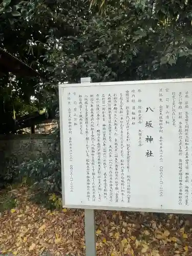 八坂神社(神奈川県)