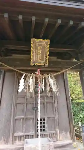 田村神社の本殿・本堂