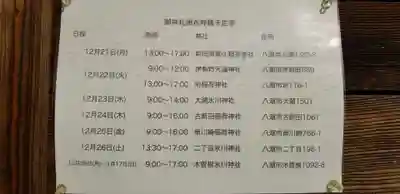 垳稲荷神社(埼玉県)