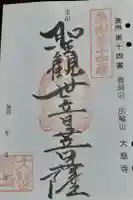 大慈寺の御朱印