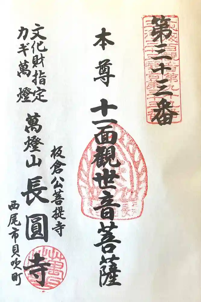 長圓寺の御朱印