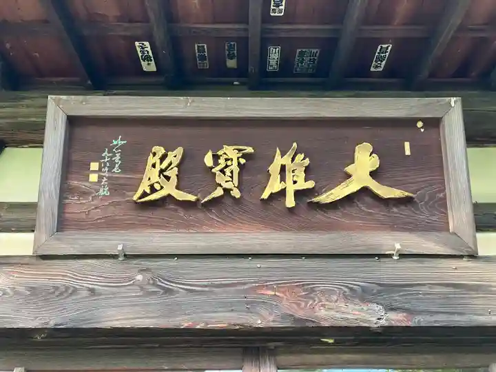 清白寺のその他建物