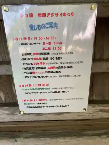 竹原神社(茨城県)