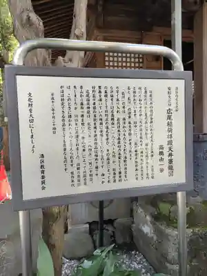 廣尾稲荷神社(東京都)