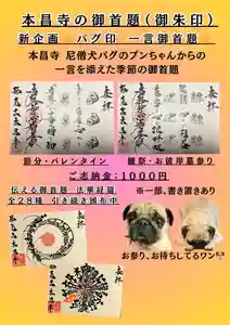 本昌寺の御朱印 2026年02月11日(水)〜(2026年02月11日(水) 19時28分10秒投稿)