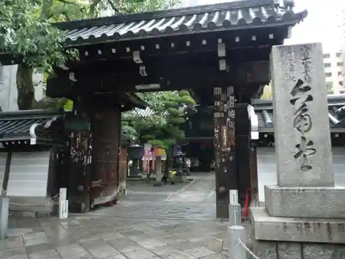 頂法寺（六角堂）の山門・神門