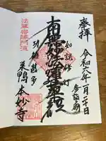 本妙寺(東京都)