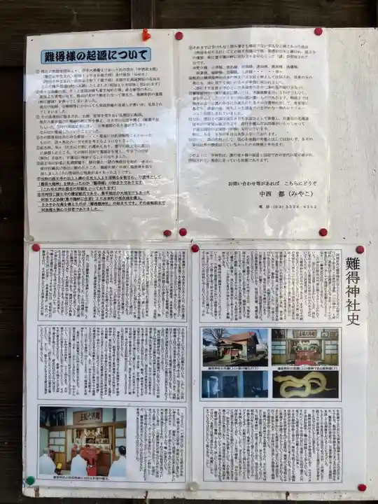 難得龍神社のその他建物