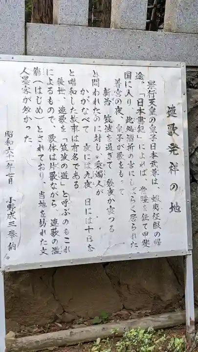 酒折宮(山梨県)