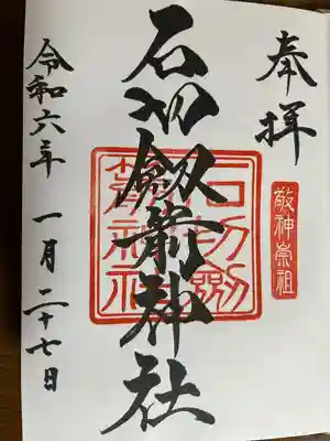 石切劔箭神社(大阪府)