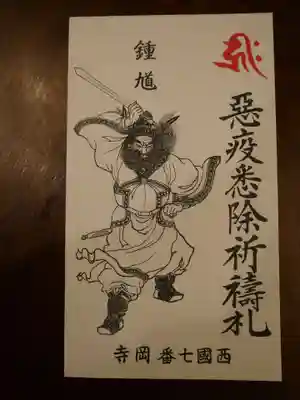 岡寺(龍蓋寺)の授与品その他