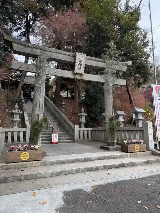 川勾神社(神奈川県)