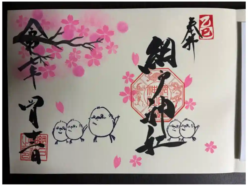 網戸神社の御朱印