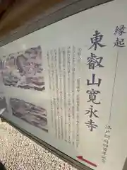 寛永寺(根本中堂)の歴史