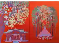 下総国三山 二宮神社の御朱印帳