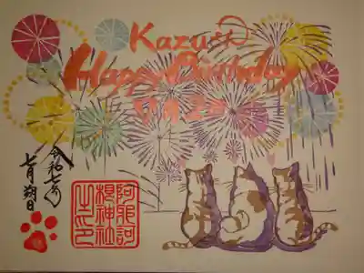今月は誕生月＾＾
ということで　誕生日御朱印　貰っちゃった＾＾
花火モリモリ＾＾　華やかな御朱印となりました＾＾