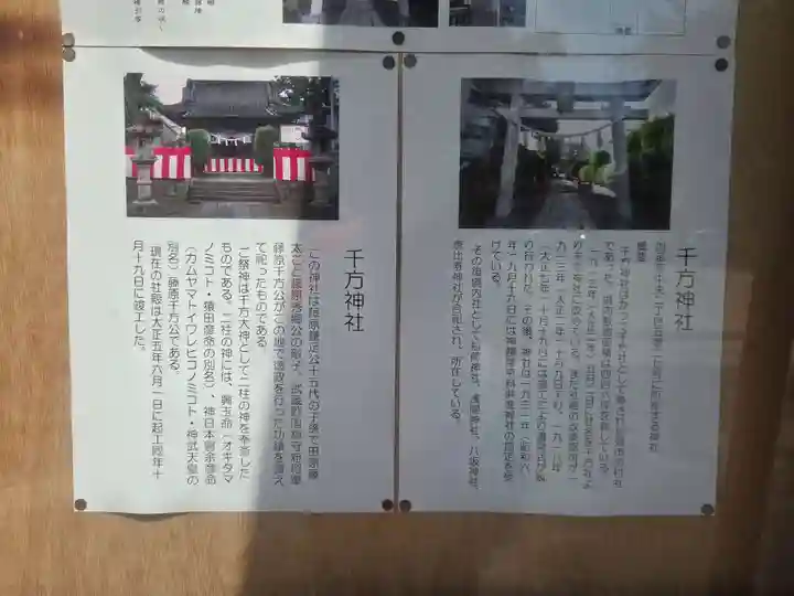 千方神社(埼玉県)