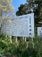 文殊院(愛媛県)