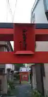 正和稲荷神社のその他建物