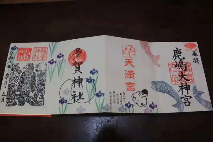 鹿島大神宮の御朱印