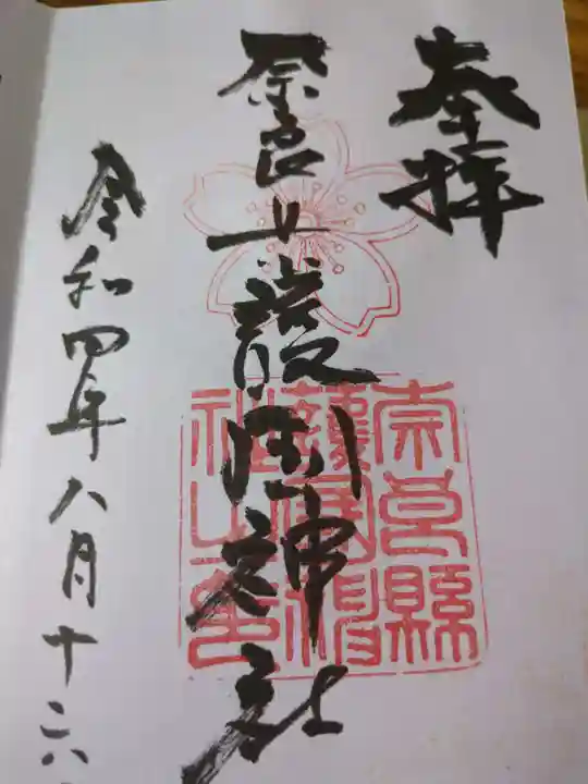 奈良縣護國神社(奈良県)