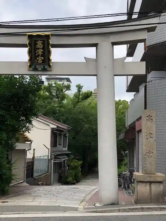 高津宮の鳥居