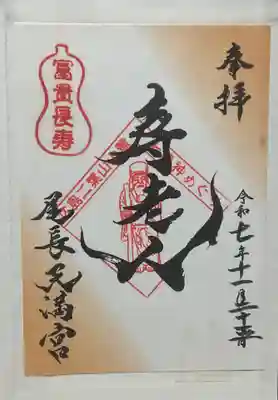 尾長天満宮(広島県)