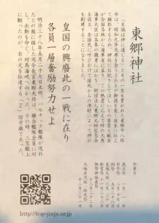 東郷神社(東京都)