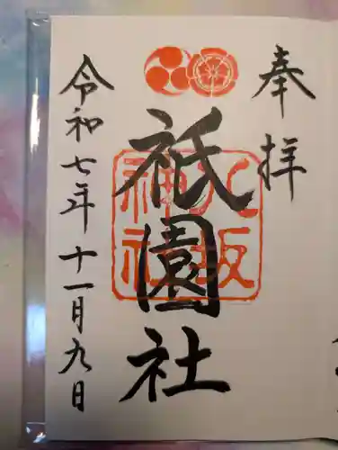 八坂神社(祇園さん)の御朱印