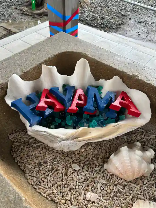 森戸大明神(森戸神社)(神奈川県)