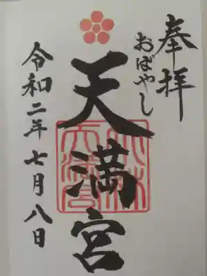 お参りの記録は別サイトをメインに投稿しておりますので、御朱印のみ投稿します。