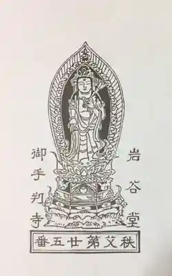 久昌寺の授与品その他