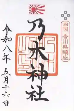 乃木神社(香川県)