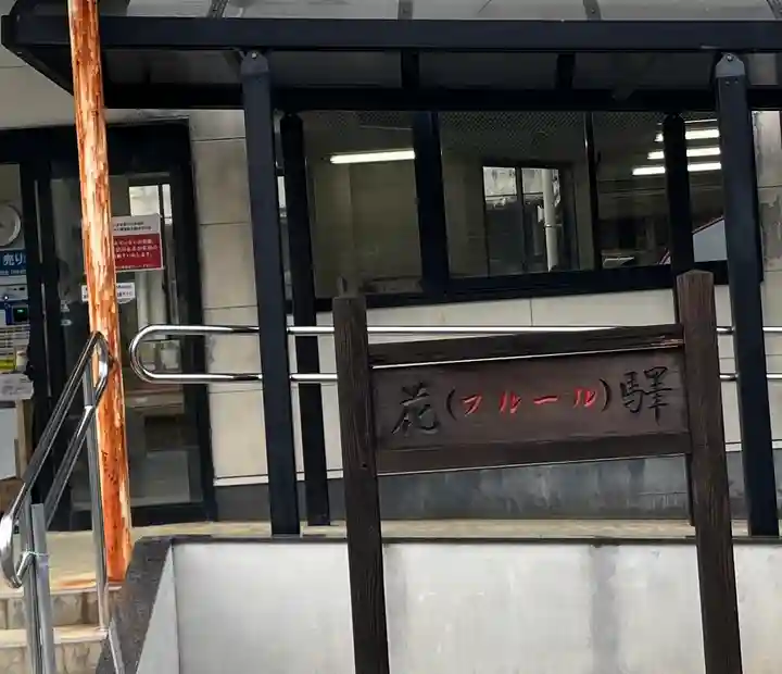 英彦山神宮の周辺