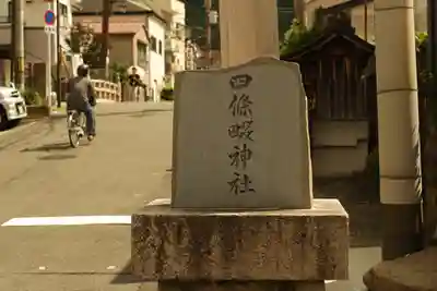 四條畷神社(大阪府)