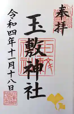 月替わりの御朱印✨