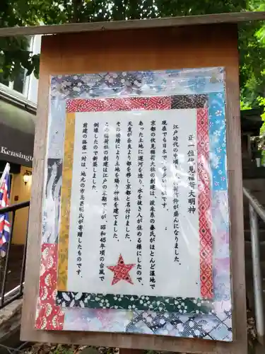 八景天祖神社(東京都)