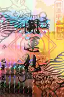 叶神社 (西叶神社)の御朱印