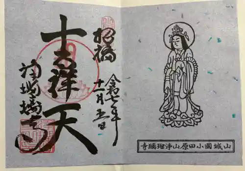 浄瑠璃寺の御朱印