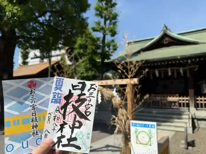 お三の宮日枝神社(神奈川県)