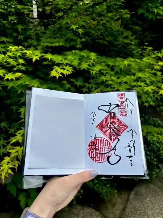 浄智寺の御朱印