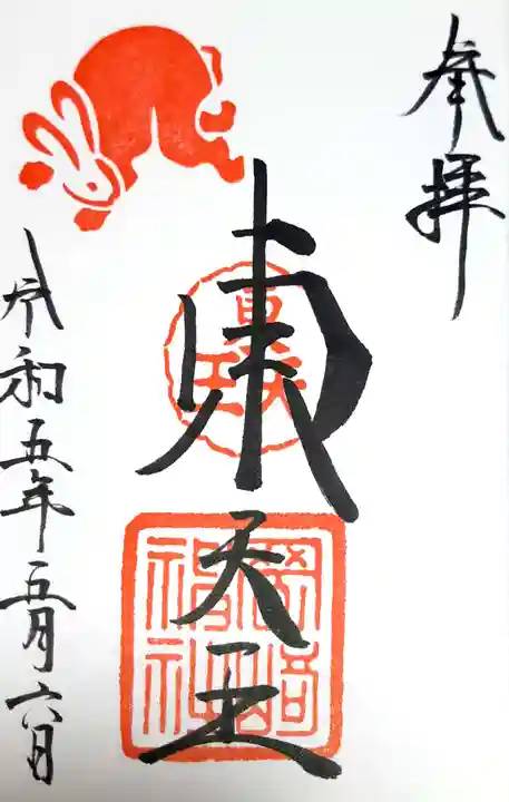 岡崎神社の御朱印