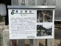 春日神社(京都府)