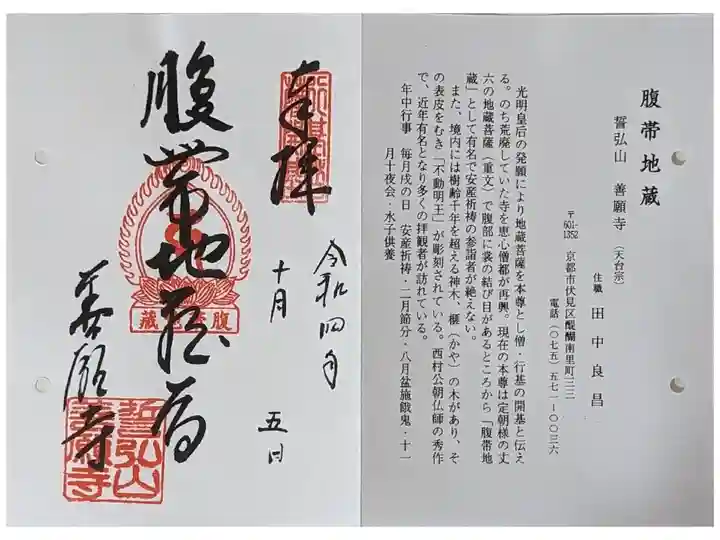 京都通称寺の会御朱印