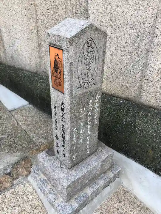 金臺寺(金台寺)(大阪府)